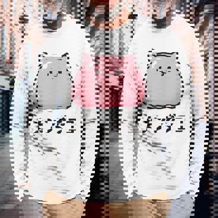 『メンダコ』ゆるい深海生物イラスト 長袖Tシャツ 高齢者への贈り物