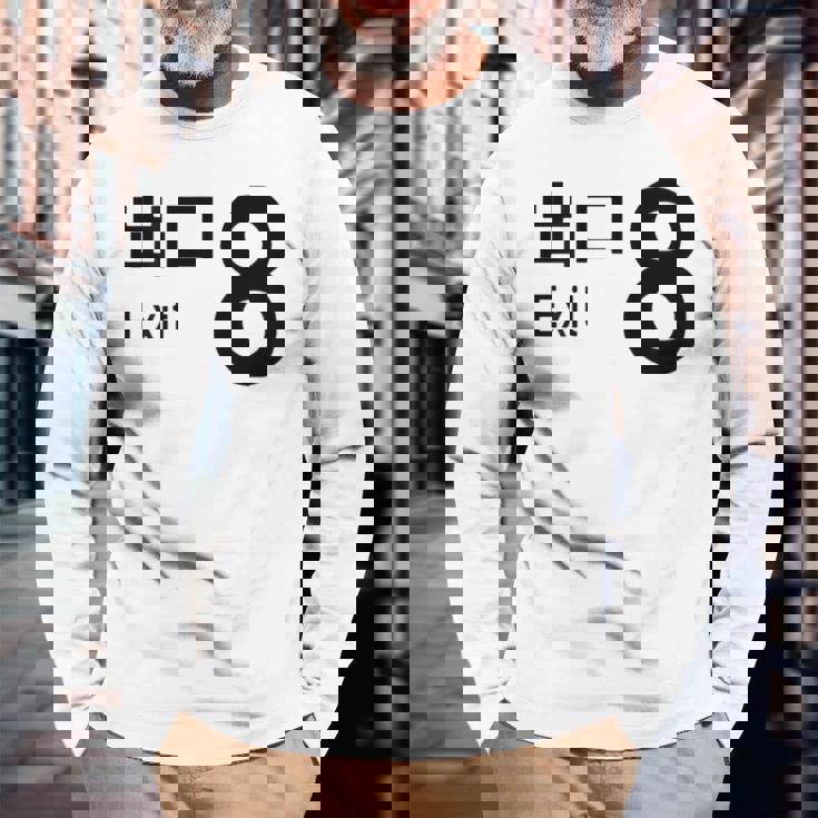 【8番出口】おもしろ 面白い ウケる ふざけ ネタ 笑える 宴会用 文字 言葉 ゲーム 長袖Tシャツ 高齢者への贈り物