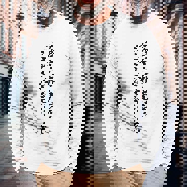 【ありがとうございました】筆文字 毛筆 感謝 お礼 面白い 文字 おもしろ 文字入れ 文字入り ネタ ウケ狙い 長袖Tシャツ 高齢者への贈り物