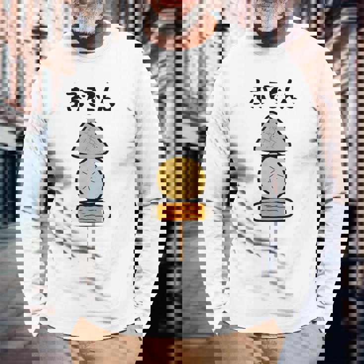 【おでん】こんにゃく 大根 ちくわ 可愛い 串 面白い おもしろ ネタ ウケ狙い 飲食店 食べ物 具材 煮物 鍋料理 冬 長袖Tシャツ 高齢者への贈り物