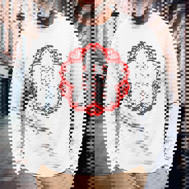 【たいへんよくできました】おもしろ 面白い 文字入り 名言 文字 お笑い ユーモア ギャグ ネタ ウケ狙い 笑える 変な 長袖Tシャツ 高齢者への贈り物