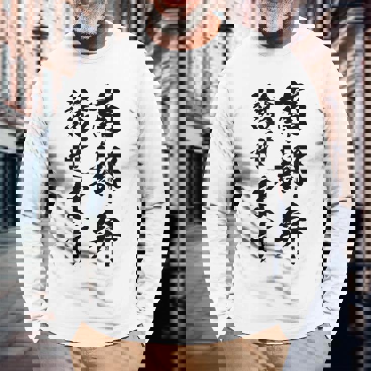 【南部弁話せます】方言 地方 日本語 都道府県 おもしろ 面白い 地元 国語 ネタ ウケ狙い 文字 言葉 目立つ ウケる 長袖Tシャツ 高齢者への贈り物