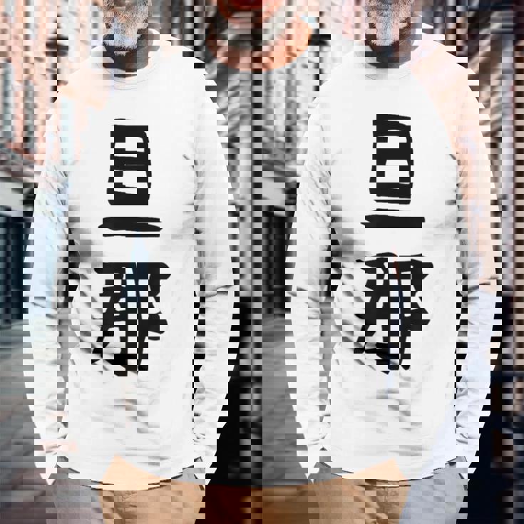 【旦那】結婚祝い ペアルック 夫婦 記念日 バレンタイン ギャグ ネタ ウケ狙い 贈り物 ギフト 面白い おもしろ 長袖Tシャツ 高齢者への贈り物