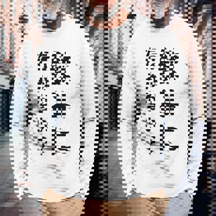 【飲みに行かない？】飲み会 酒 面白い 文字 おもしろ 文字入り ギャグ ネタ ウケ狙い 笑える 遊び心 文字入れ 長袖Tシャツ 高齢者への贈り物