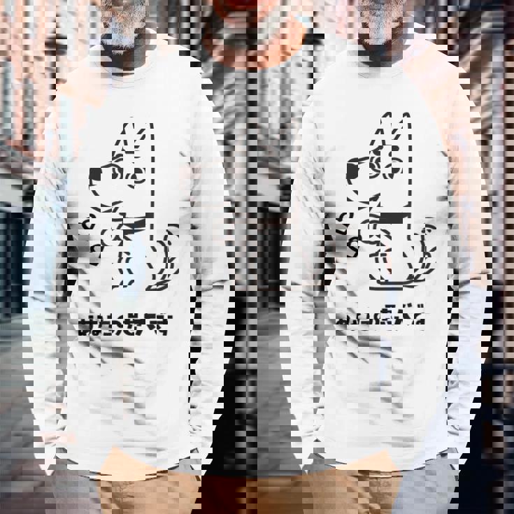 犬 忠犬 芸 忠実 忠誠心 メンズ レディース キッズ かわいい イヌ好き 長袖Tシャツ 高齢者への贈り物