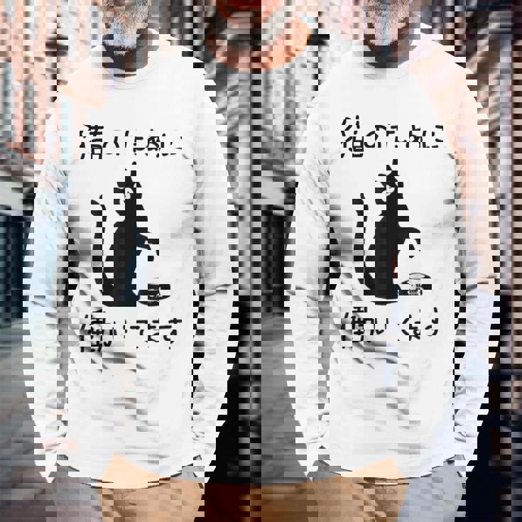 猫のために 働いてます」猫 ネコ メンズ 猫好き にゃんこ 文字入り おもしろ 筆文字 面白い 服 面白い 長袖Tシャツ 高齢者への贈り物