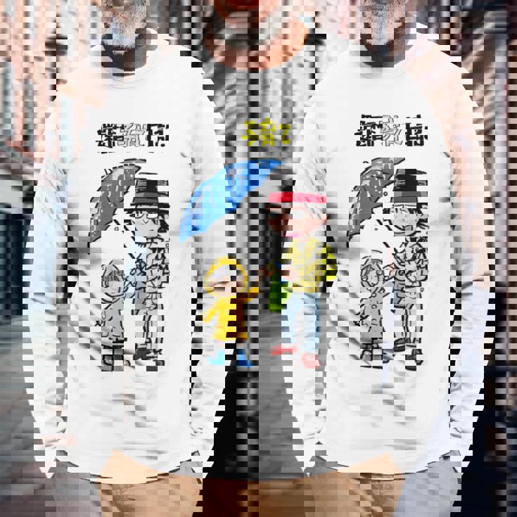 還暦子育て日記② 長袖Tシャツ 高齢者への贈り物