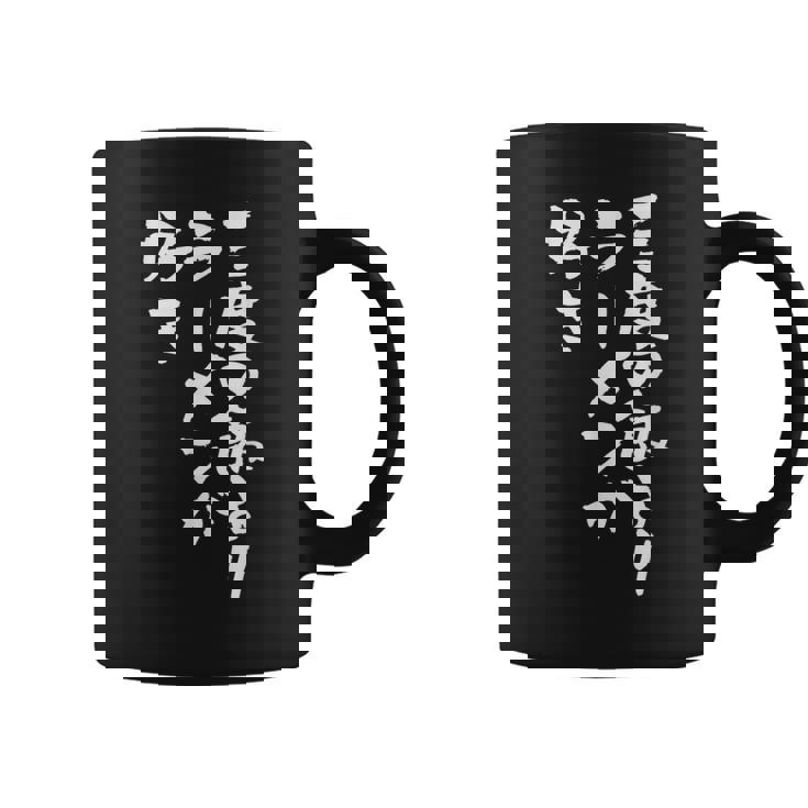 3度の飯より ラーメン 面白いtシャツ 文字入り メンズ おもしろ 面白い 服 おもしろグッズ 文字tシャツ ネタ コーヒーマグ