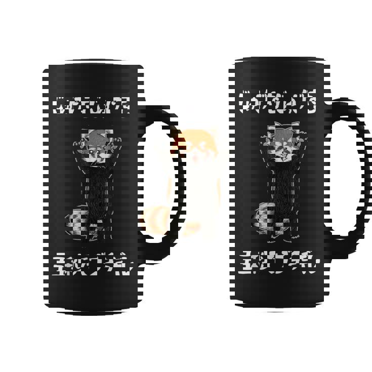 5秒ぶちギレ落語 言い間違い もじり ジョーク ギャグ ツッコミ レッサーパンダ おもしろ コーヒーマグ