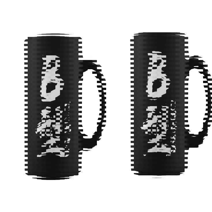 B 血液型 けつえきがた じこちゅう 書道 グラフィック コーヒーマグ