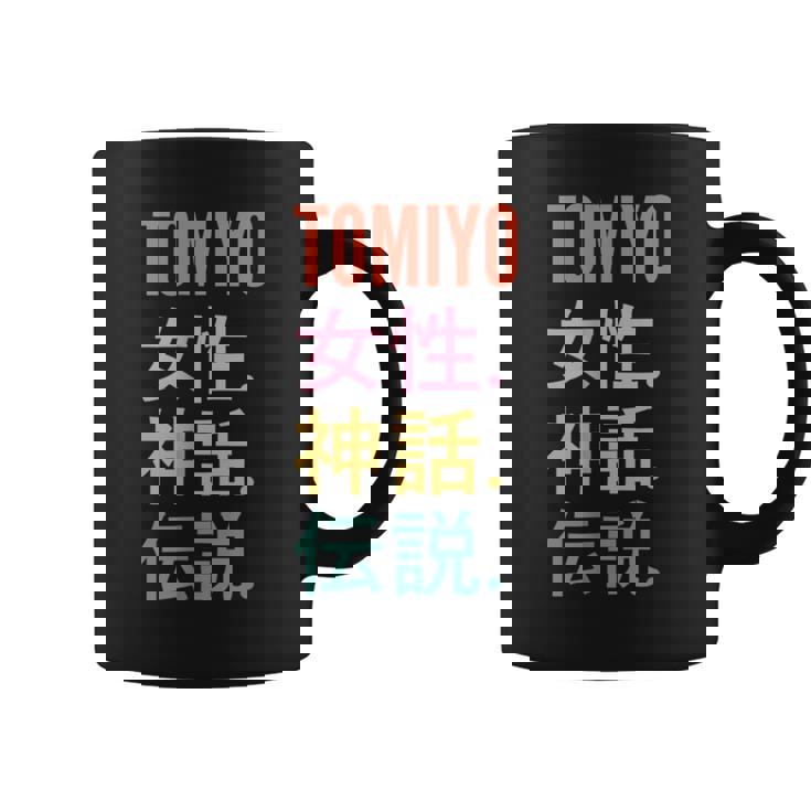 Japanese First Name Tomiyo コーヒーマグ