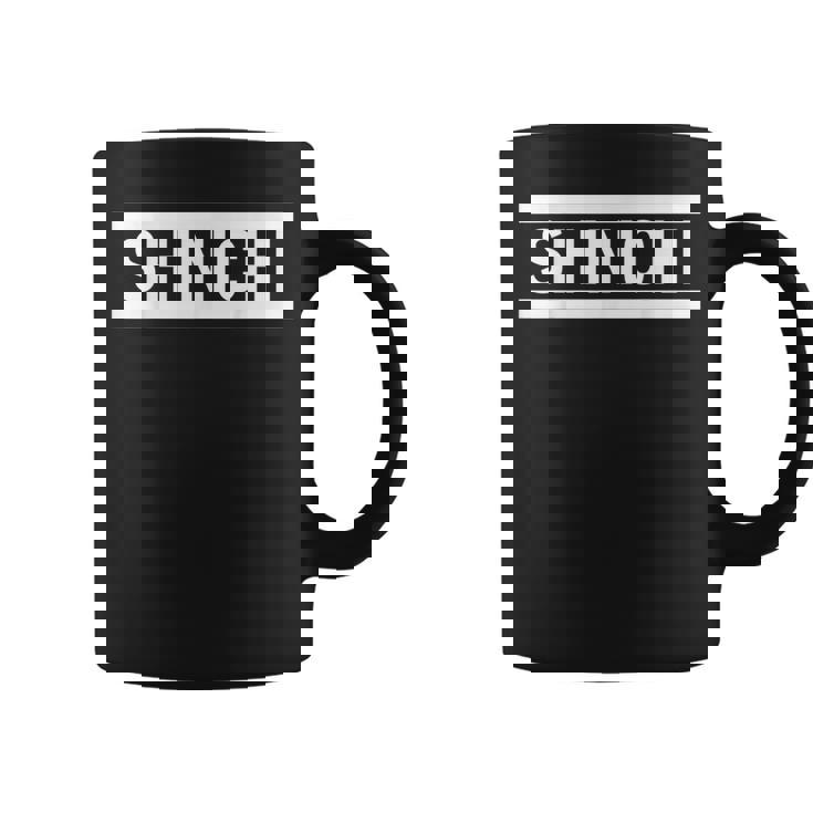 「Shinichi」ヘボン式「しんいち」「シンイチ」下の名前 ローマ字 名入れ 名乗り ラテン文字 綴り コーヒーマグ