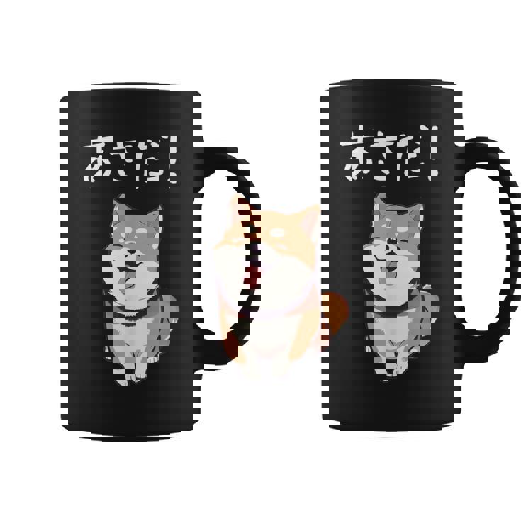 「あさだ！」おもしろい 柴犬の 漢字文字入り 笑い話 あさだ コーヒーマグ