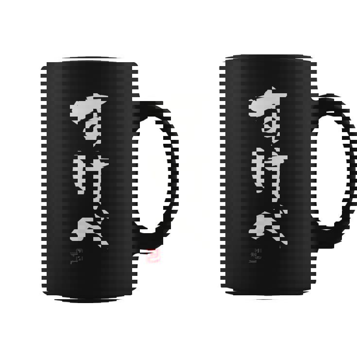 「すけべ」おもしろ 筆文字 服 面白い文字入り コーヒーマグ