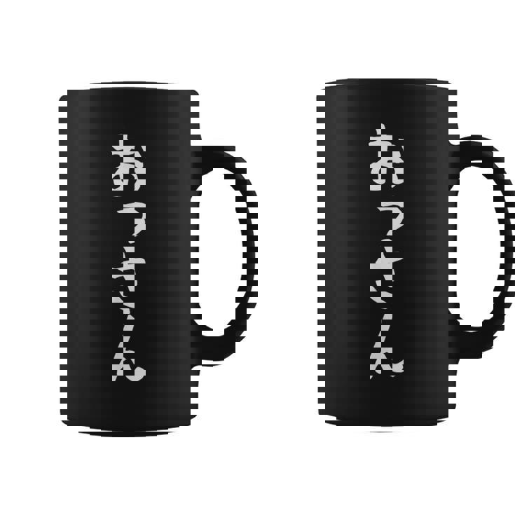 【おっさん】おじさん 中年男 初老 中年 自虐 40代 50代 60代 70代 ネタ ウケ狙い 面白い 文字 おもしろ コーヒーマグ