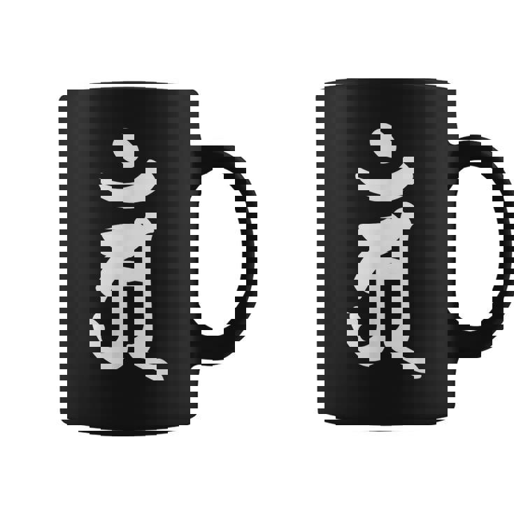 【アン】梵字 辰年 巳年 干支 守護梵字 普賢菩薩 4月 5月生まれ 守り本尊 手書き 仏教 悉曇文字 古代文字 お寺 コーヒーマグ