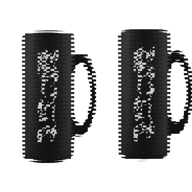 【サウナしか信じない】筆文字 おもしろ 面白い 文字 ギャグ ネタ ウケ狙い 笑える ユーモア お笑い 文字入り コーヒーマグ