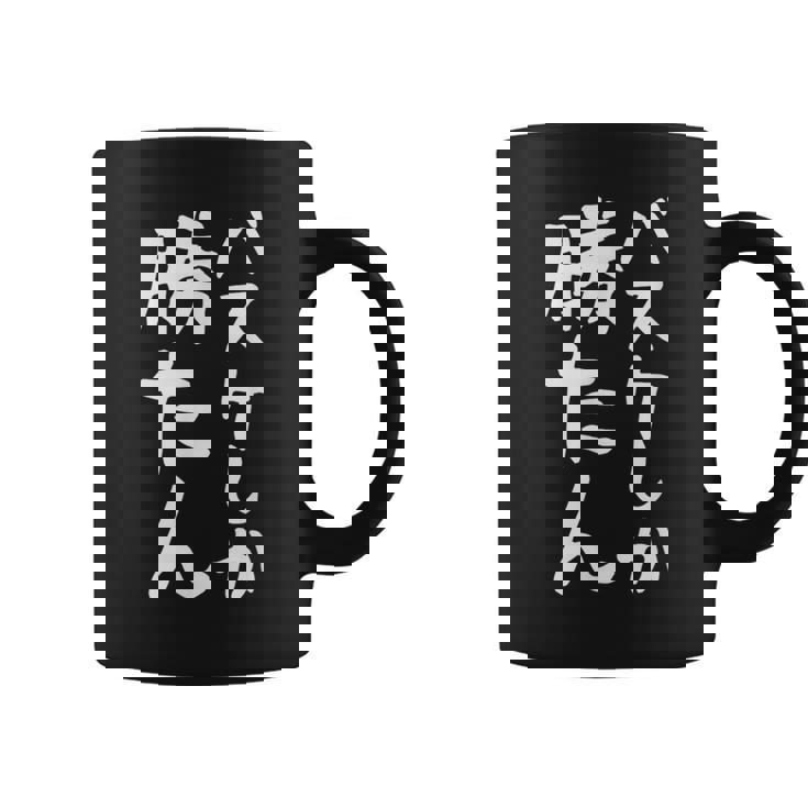 【バスケしか勝たん】バスケ バスケットボール おもしろ 面白い ギャグ ネタ ウケ狙い 笑える バスケ部 文字 目立つ コーヒーマグ