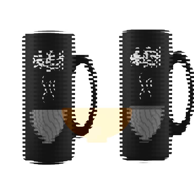 【味噌汁】味噌 豚汁 汁物 お椀 ごはん 目立つ おもしろ 面白い ネタ ウケ狙い 笑える 可愛い 食べ物 ウケる 変な コーヒーマグ