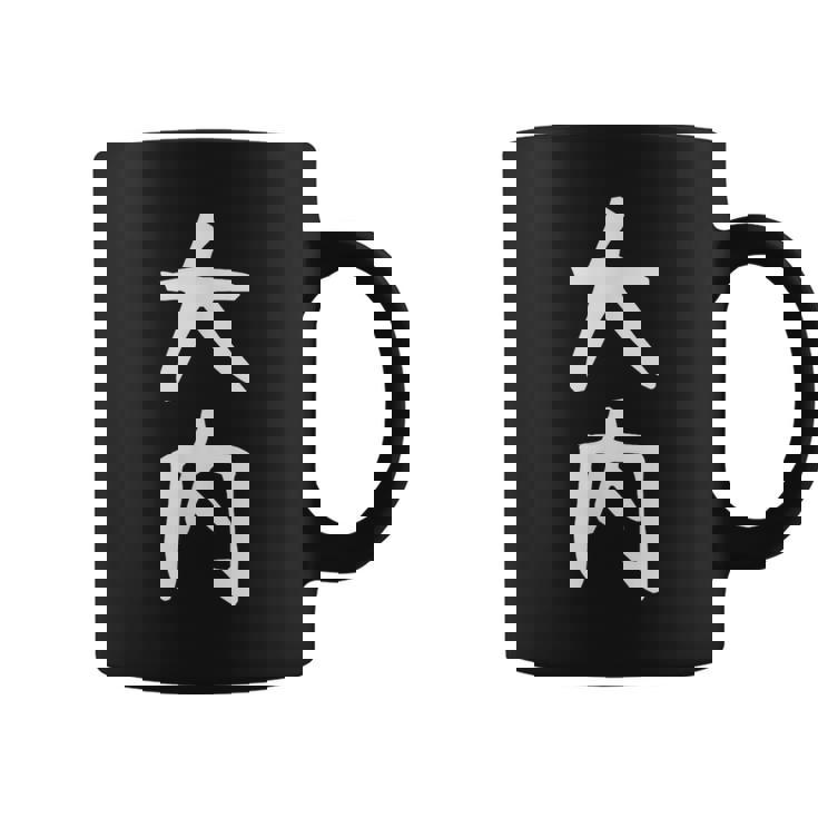 【大内】名字 家族お揃い ギャグ ネタ ウケ狙い 贈り物 ギフト 面白い 名前 おもしろ コーヒーマグ