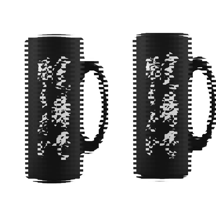 【定時で帰りたい】毛筆 おもしろ 筆文字 面白い ギャグ ネタ ウケ狙い 笑える ユーモア お笑い 言葉 文字 コーヒーマグ