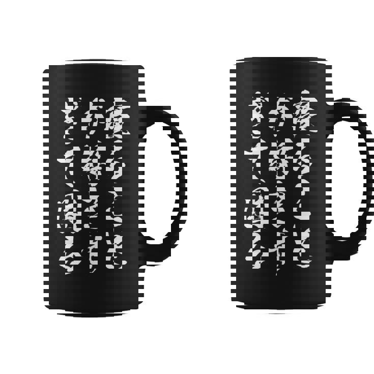 【寝ることが好きすぎて困る】遅刻 ネタ 寝たい 眠たい おもしろ 面白い ネタ ウケ狙い 笑える 文字 文字入り ギャグ 長袖tシャツ コーヒーマグ