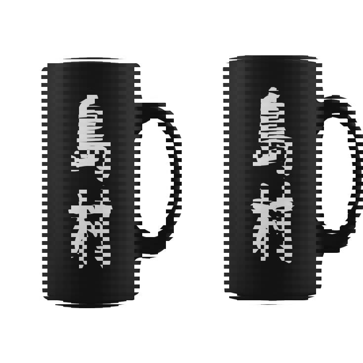 【島村】苗字 名字 家族お揃い ギャグ ネタ ウケ狙い 面白い 名前 おもしろ 長袖tシャツ コーヒーマグ