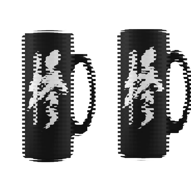 【柊】一文字 漢字 日本語 毛筆 書道 筆文字 言葉 和柄 日本 かっこいい お土産 海外 おもしろ 面白い 文字入り コーヒーマグ