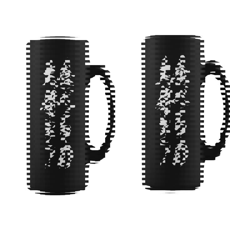 【食べるの大好き】大食い デブ 食べたい 食べ物 定食 大盛り 面白い 文字 おもしろ 笑える ギャグ ネタ ウケ狙い 長袖tシャツ コーヒーマグ