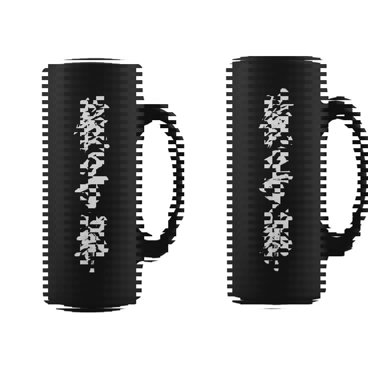 【餃子部】文字 面白い ネタ 文字入り おもしろ 笑える 文字入れ ユーモア ギャグ ウケ狙い ふざけ お笑い 言葉 コーヒーマグ