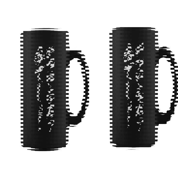 いつやるの 今でしょ 面白いtシャツ 文字入り メンズ おもしろ 筆文字 面白い 服 おもしろグッズ 文字tシャツ ネタ コーヒーマグ