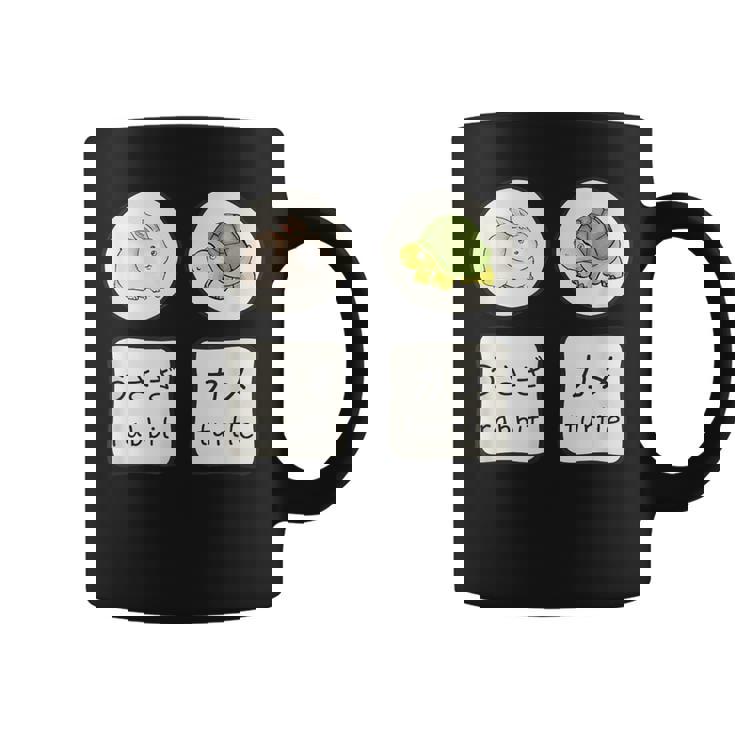 うさぎと亀の日本語かなと英単語かわいい コーヒーマグ