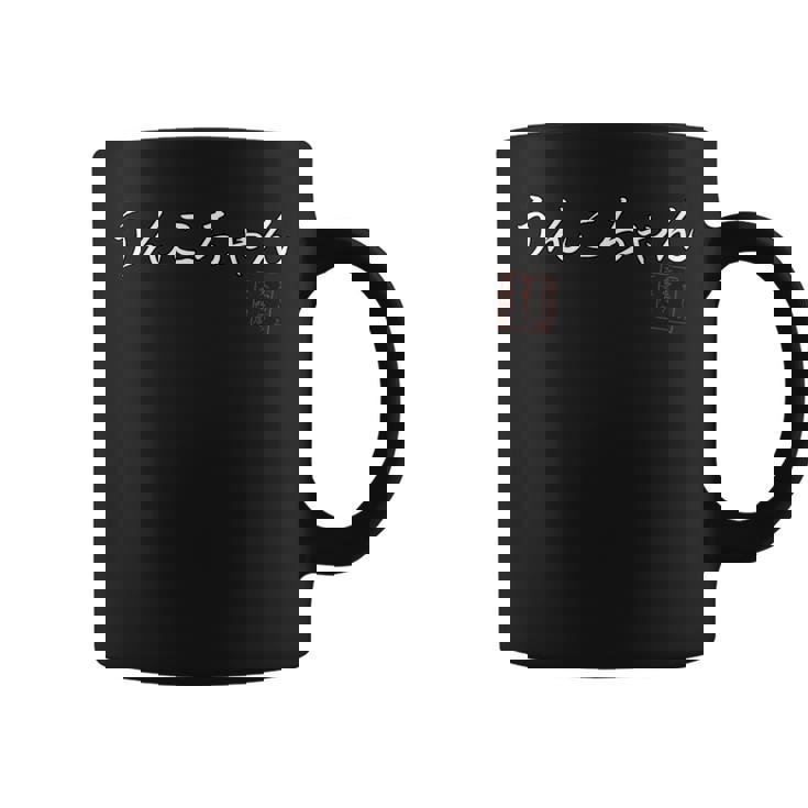 うんこちゃん 面白ワード ネタ 文字入り お花見 グッズ 誕生日 母の日 父の日 入学式 卒業式 ジョーク パーティー コーヒーマグ