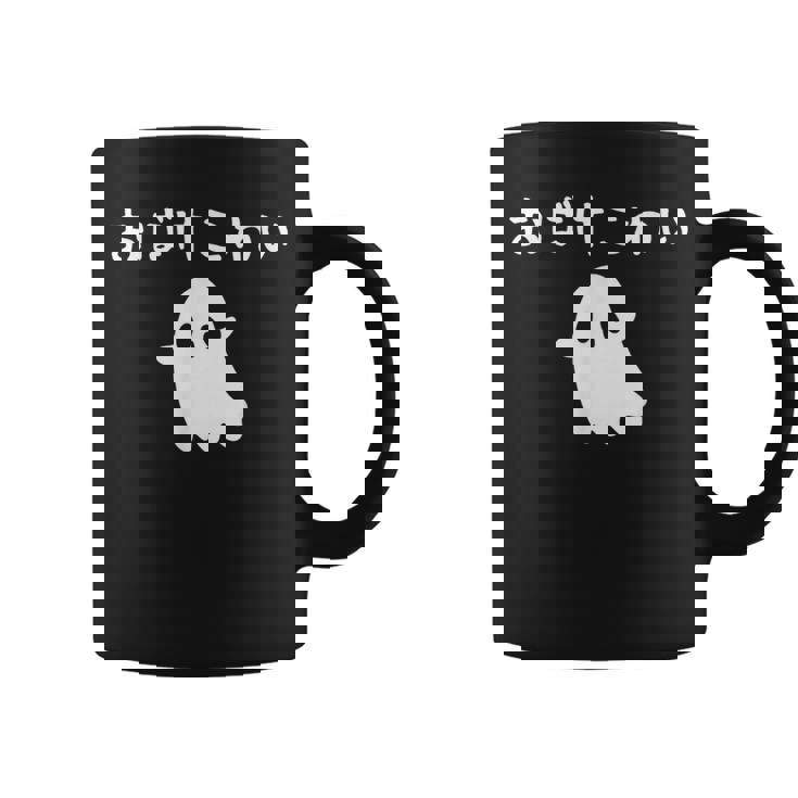 おばけこわい おばけ ハロウィン かわいい おもしろ ファミリー 親子 お揃い コーヒーマグ