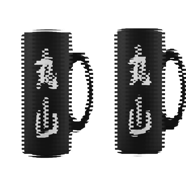 おもしろtシャツ【丸山】名字 家族お揃い ギャグ ネタ ウケ狙い 贈り物 ギフト コーヒーマグ