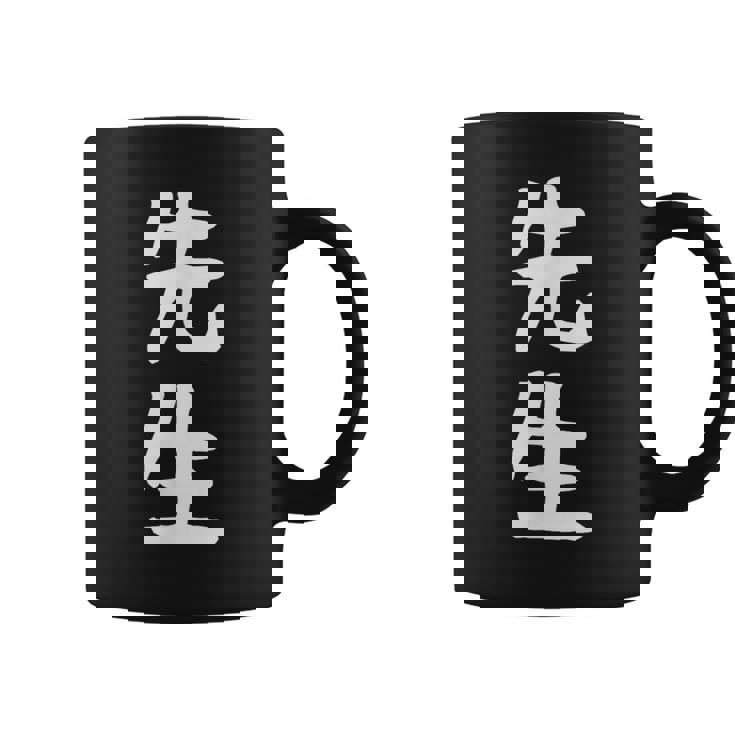 おもしろtシャツ【先生】ギャグ ネタ ウケ狙い 贈り物 ギフト コーヒーマグ