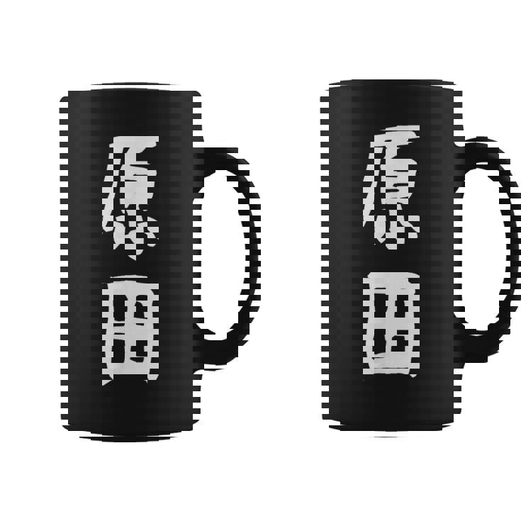 おもしろtシャツ【原田】名字 家族お揃い ギャグ ネタ ウケ狙い 贈り物 ギフト コーヒーマグ