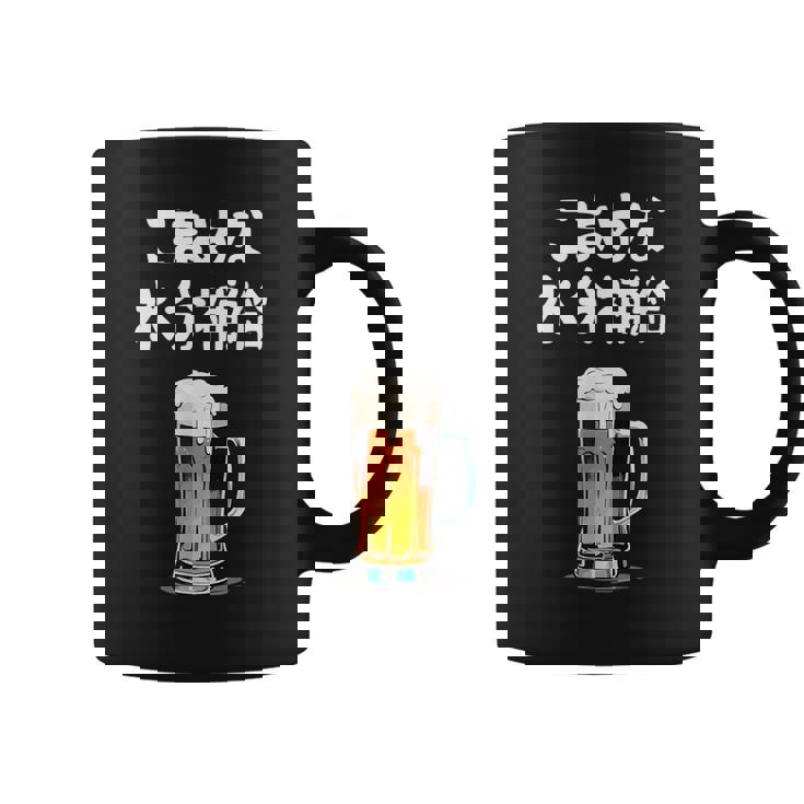 こまめな水分補給 ネタ 酒好き お酒好き ビール好き ハイボール好き ジョーク 酒カス 酒呑み おもしろ コーヒーマグ