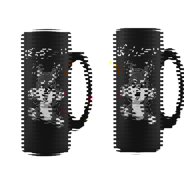 ばっちこーい 柴犬 ネタ 元気 ポジティブ おもしろ イラスト ツッコミ ジョーク コーヒーマグ