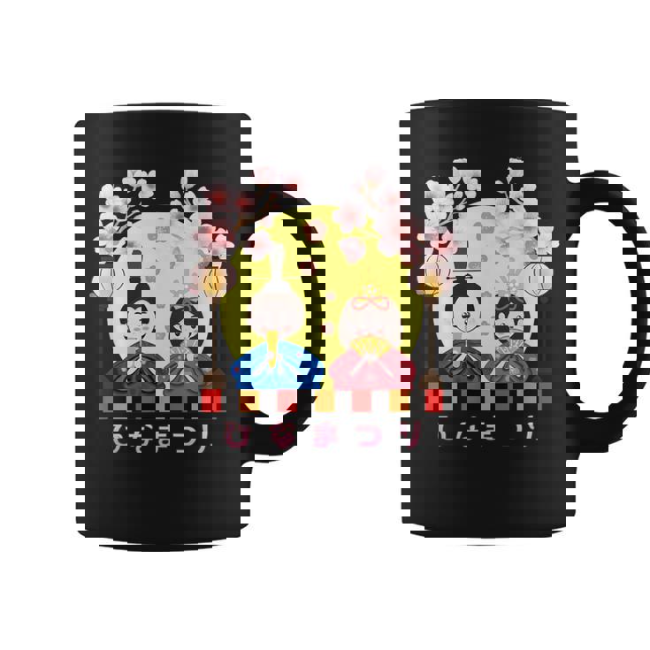 ひな祭り、ひな人形、着物、日本祭りかわいい、桃の節句、提灯、日本の伝統的なお祭り、春、春休み、日本人形 コーヒーマグ