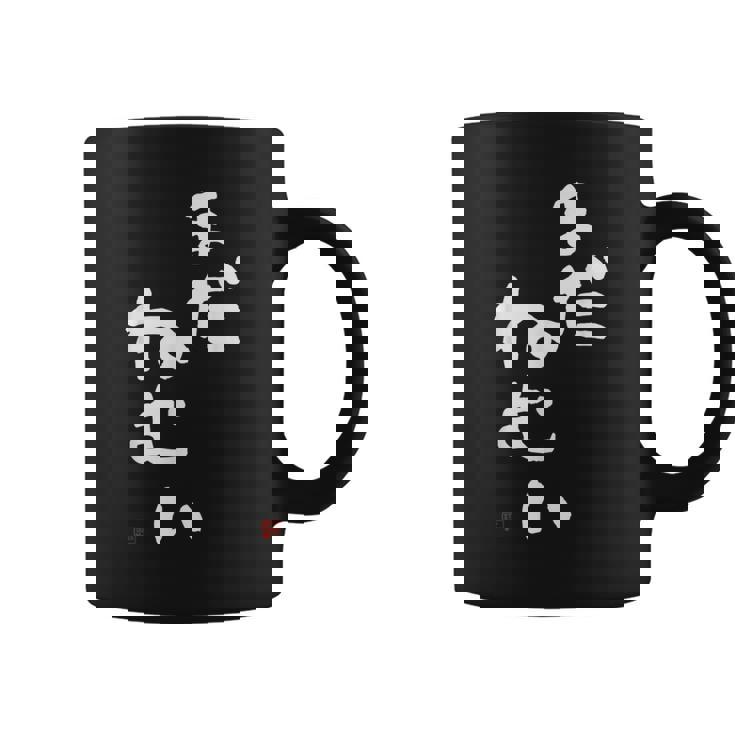 まだねむい 起きたくない 眠い コーヒーマグ