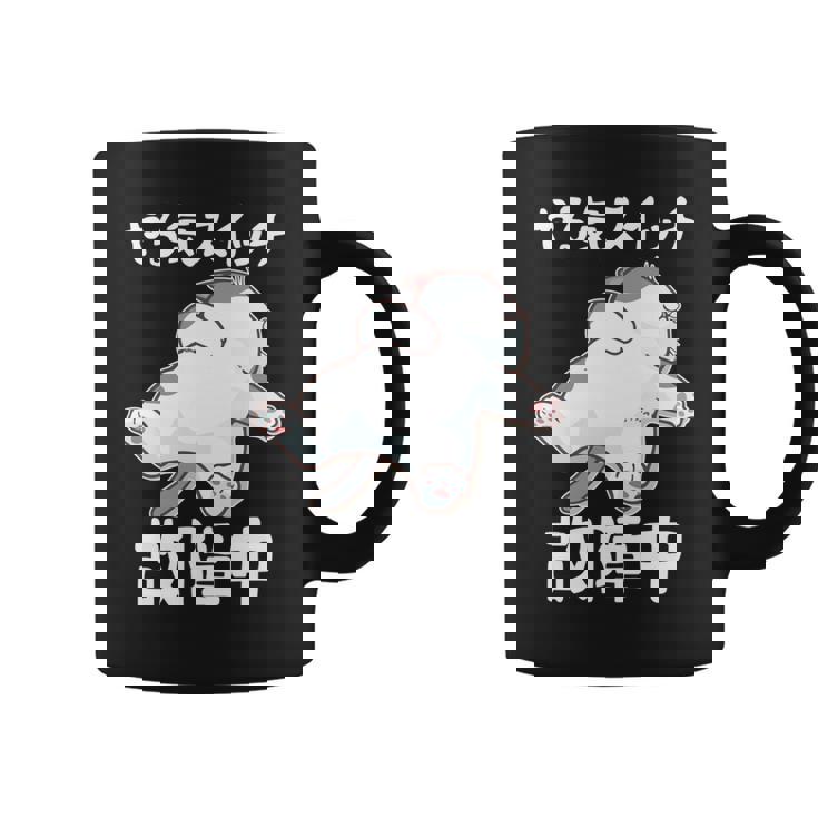 やる気スイッチ故障中 犬 猫 犬好き かわいい おもしろ 面白い 長袖tシャツ コーヒーマグ