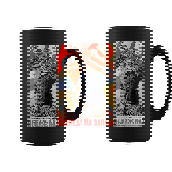 ソビエト・プロパガンダ オンワード・トゥ・ザ・ウェスト 第二次世界大戦 ヴィンテージポスター コーヒーマグ