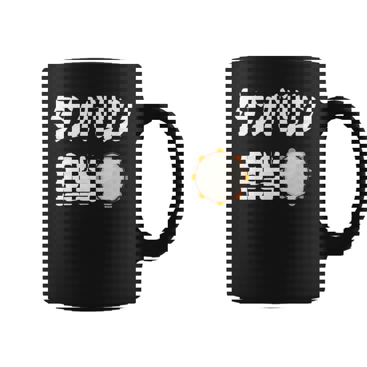 タンバリン担当 カラオケ好き 歌好き パーティー好き ジョーク 趣味 カラオケ タンバリン おもしろ ネタ コーヒーマグ