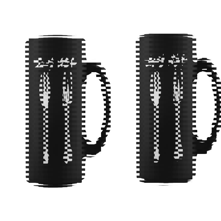 メタル愛を叫ぶ！フォークs メタル ジョークデザイングッズ コーヒーマグ