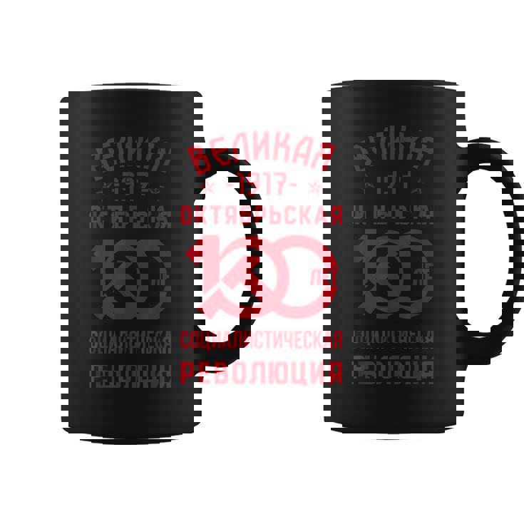 レーニン・マルクス主義 共産主義 社会主義 ソ連 コーヒーマグ