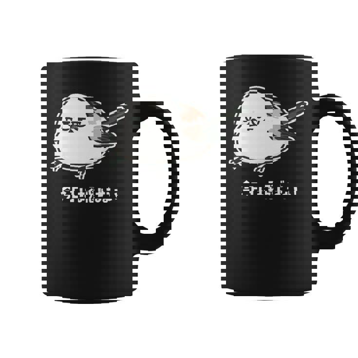 今日は飛ばない やる気ゼロなシマエナガ イラスト 長袖tシャツ コーヒーマグ