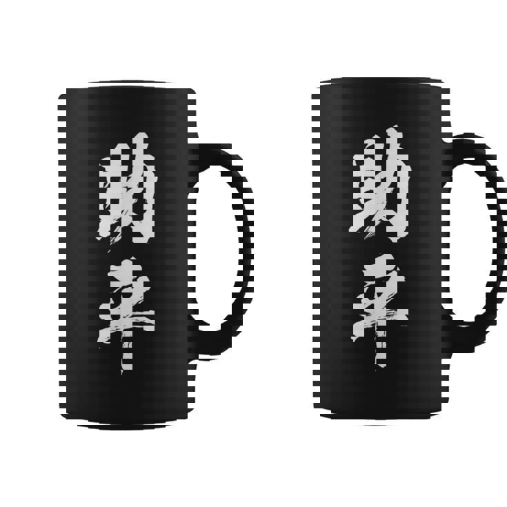 助平 スケベ 面白いtシャツ 漢字 下ネタ 文字 ダジャレ メンズ おもしろtシャツ ジョーク 男性用 コーヒーマグ