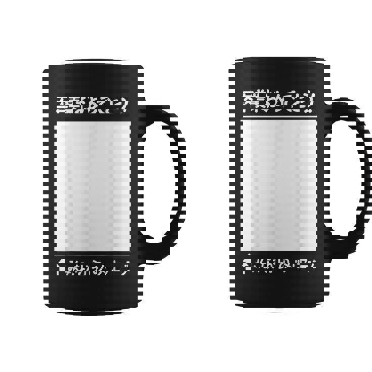 卒業 おめでとう 寄せ書き メッセージ ギフト 贈り物 お祝い 卒業式 記念 記念日 お別れ 気持ち 言葉 コーヒーマグ