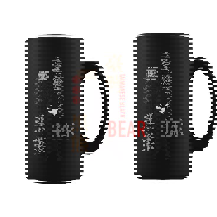 台湾の動物レトログラフィックデザイン 台湾の黒熊 コーヒーマグ